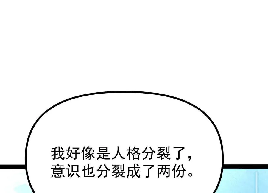 第42话 反击开始！ 第88页