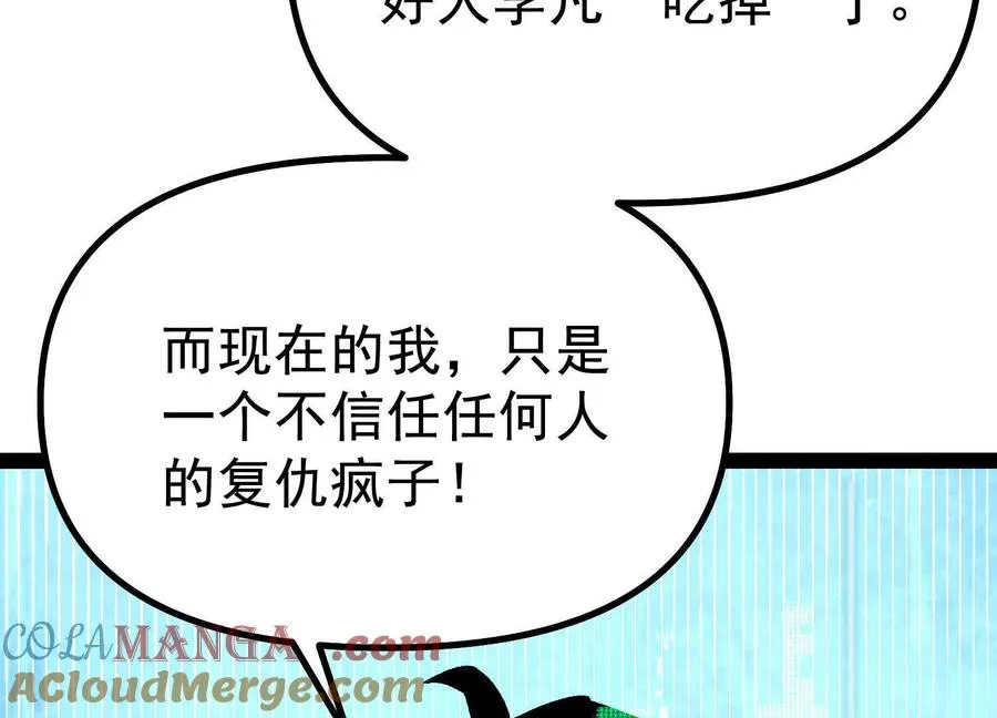 第42话 反击开始！ 第93页