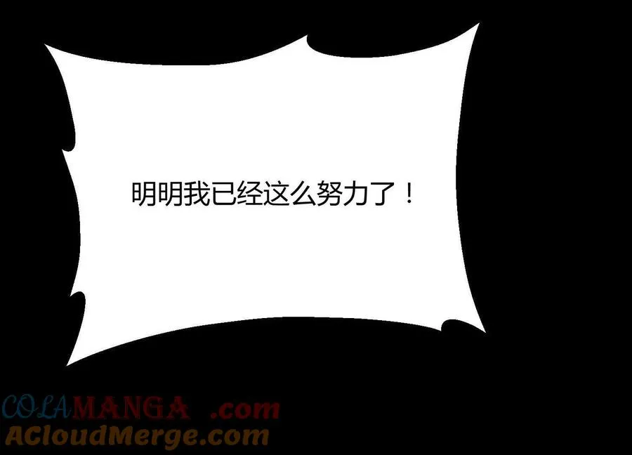 第43话 系统再升级！ 第101页