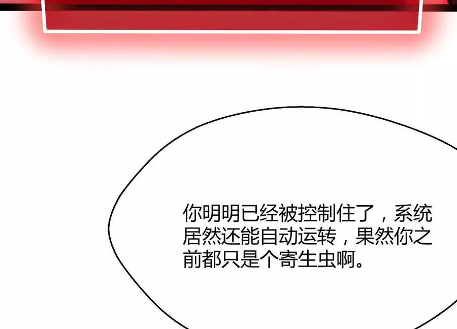 第44话 恐怖值重置！ 第30页