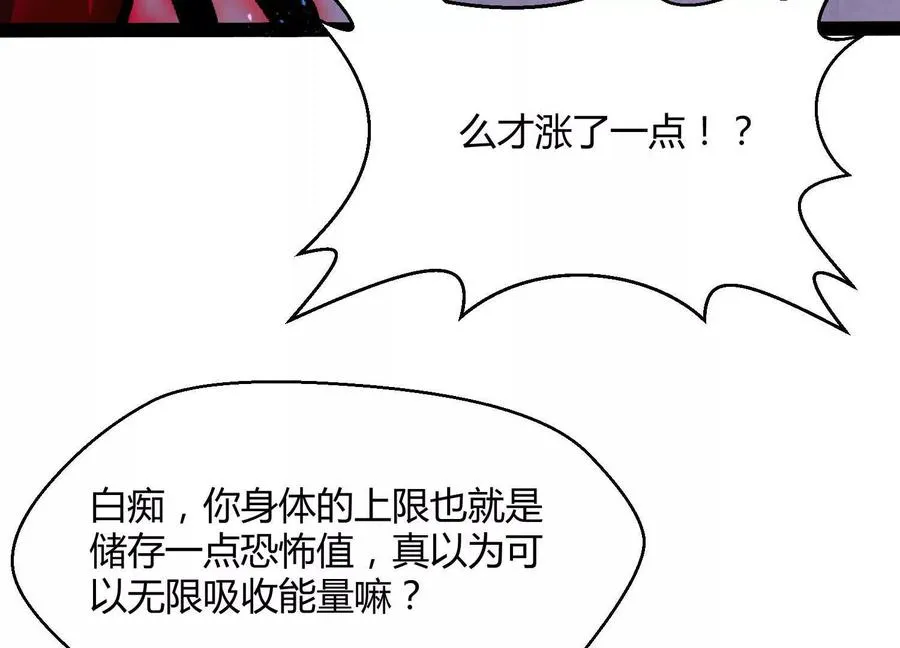 第44话 恐怖值重置！ 第39页