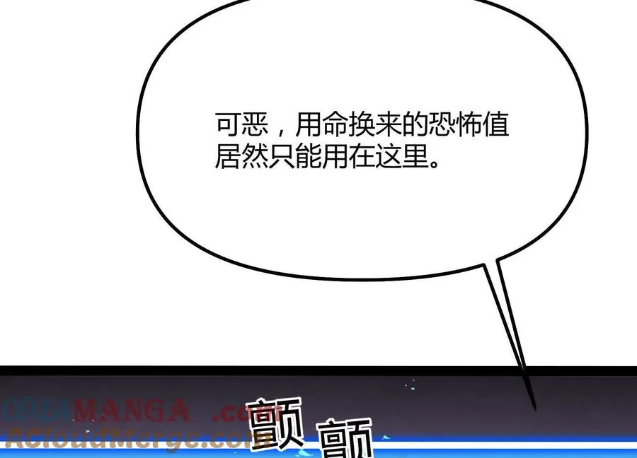 第44话 恐怖值重置！ 第57页