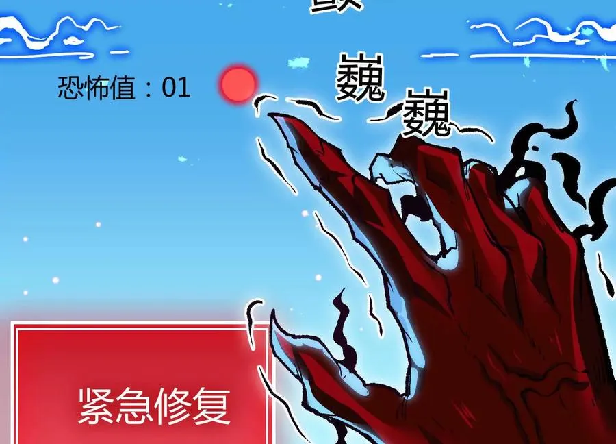 第44话 恐怖值重置！ 第58页