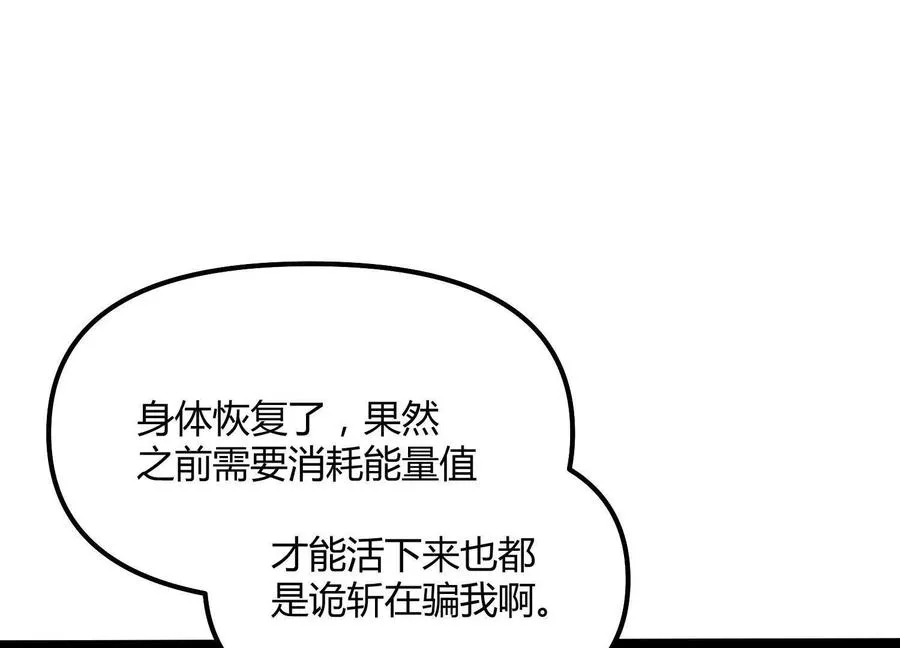 第44话 恐怖值重置！ 第66页