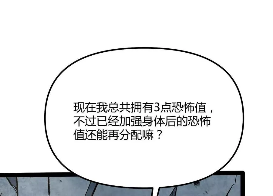 第44话 恐怖值重置！ 第70页