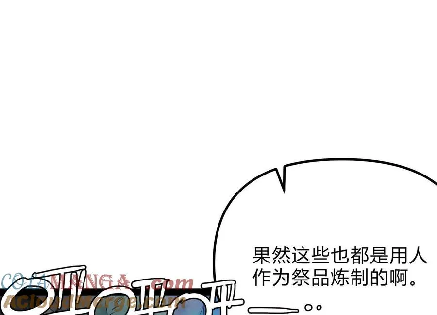 第47话 张天一 第97页