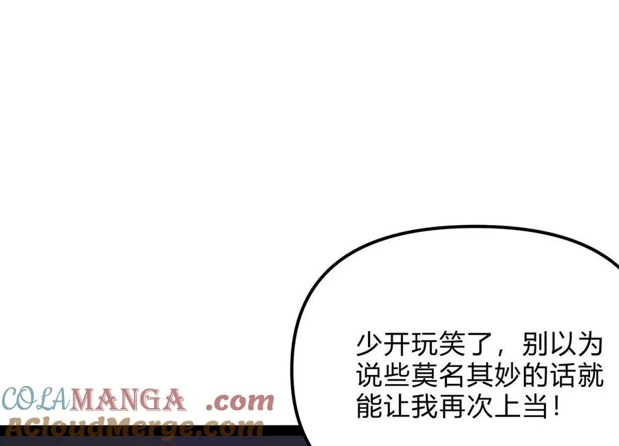 第48话 布莱特的阴谋 第5页