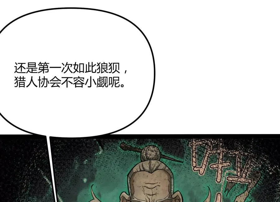 第49话 协会之恶 第20页