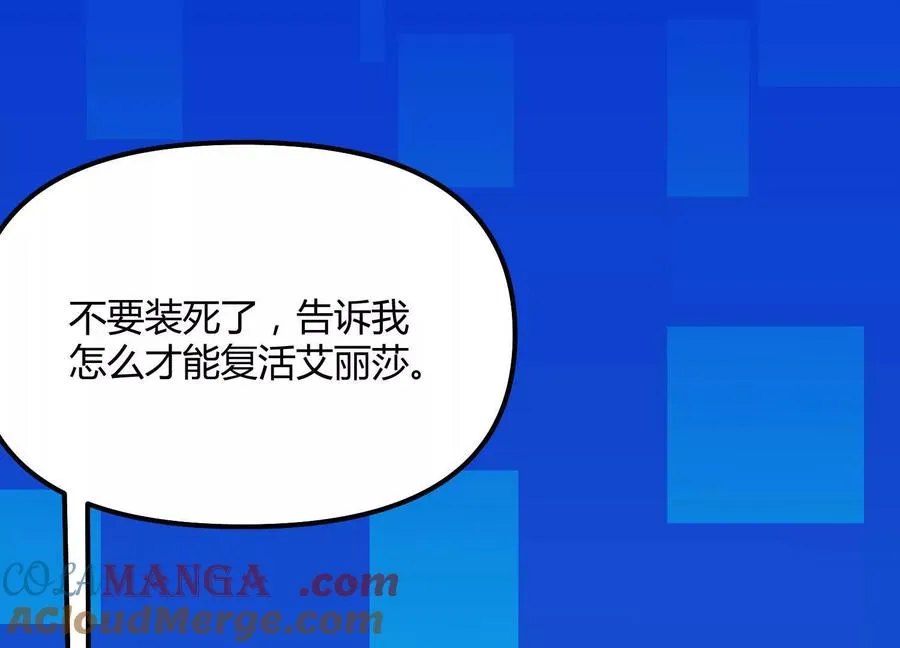 第49话 协会之恶 第25页