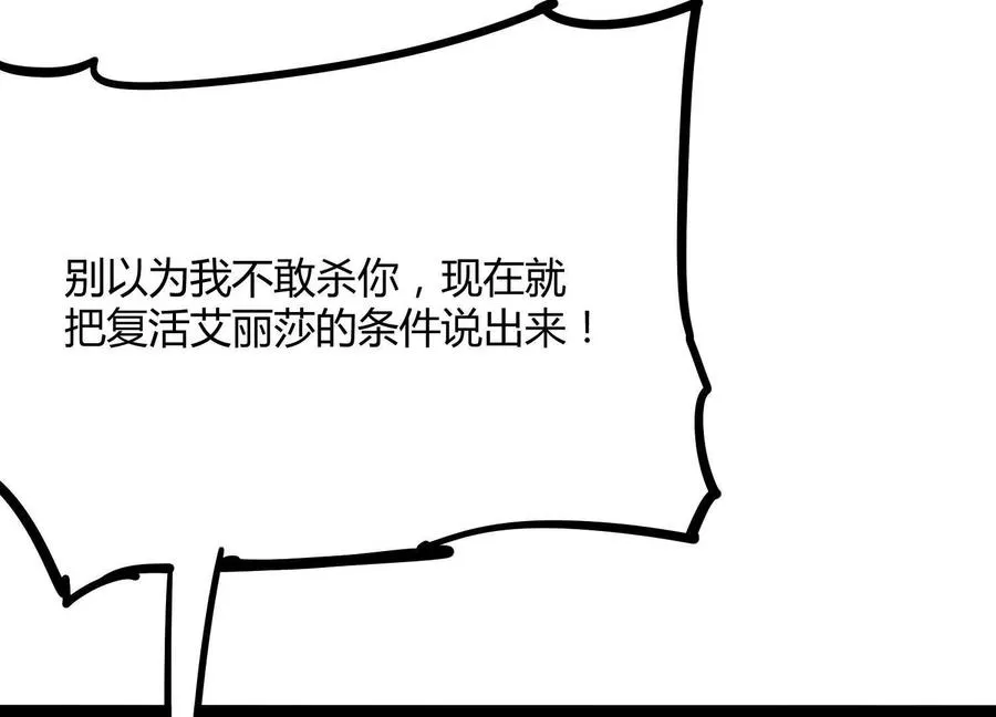 第49话 协会之恶 第34页