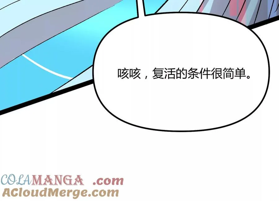 第49话 协会之恶 第37页