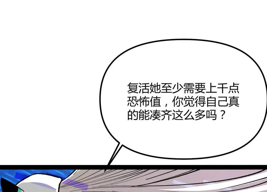 第49话 协会之恶 第43页