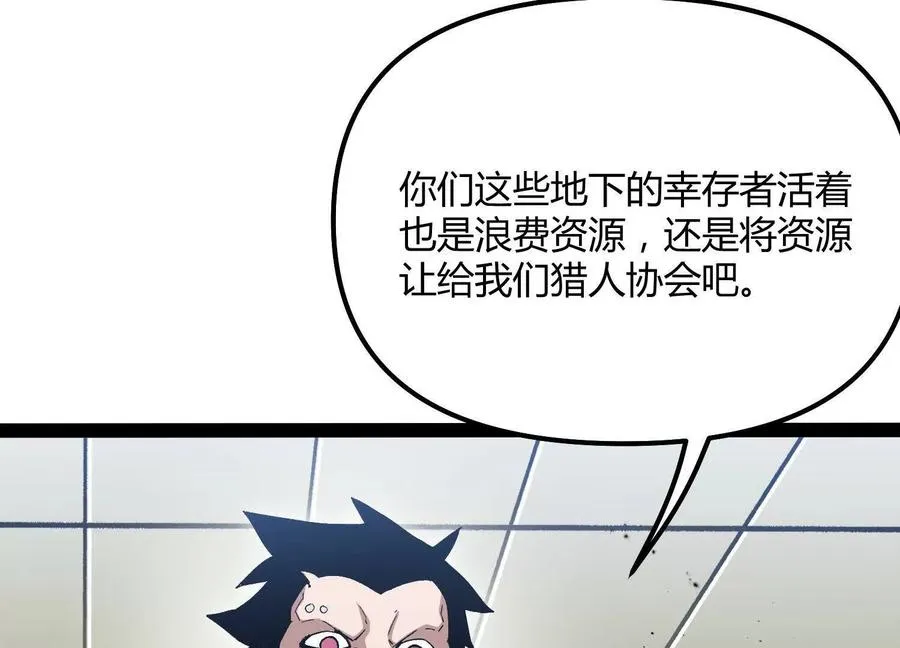 第49话 协会之恶 第68页