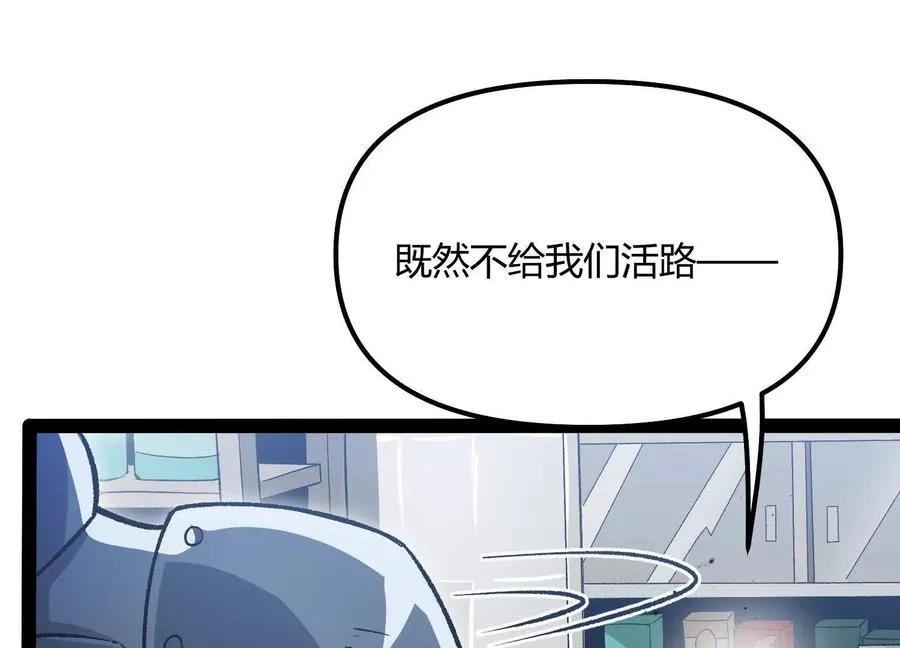 第49话 协会之恶 第71页