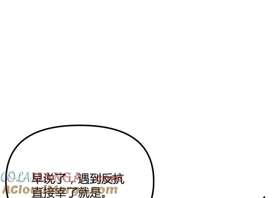 第49话 协会之恶 第89页