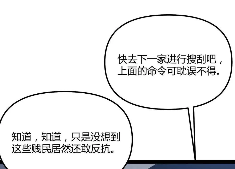第49话 协会之恶 第96页