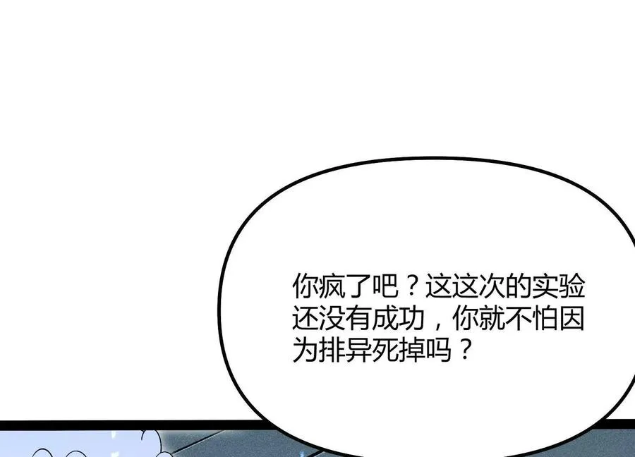 第50话 何为正义 第51页