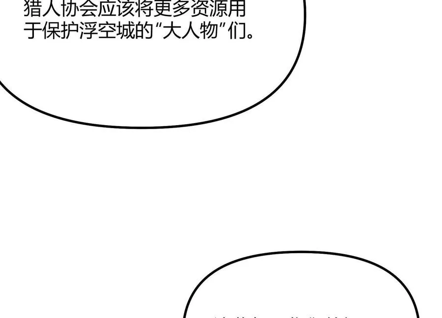 第50话 何为正义 第96页