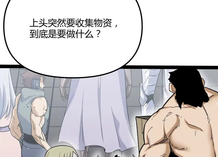 第53话 能量剂 第12页