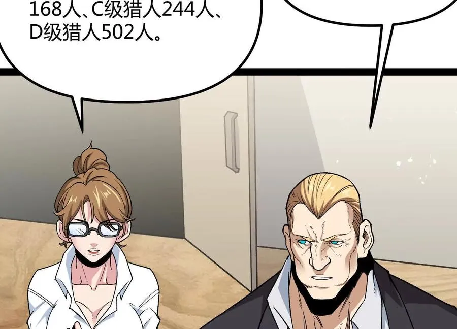 第53话 能量剂 第19页
