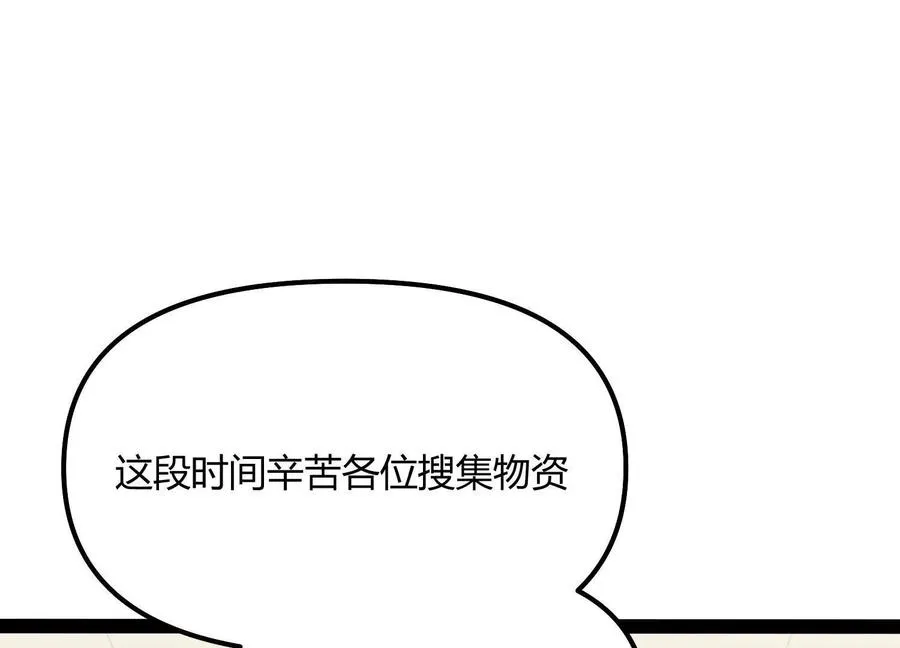 第53话 能量剂 第24页