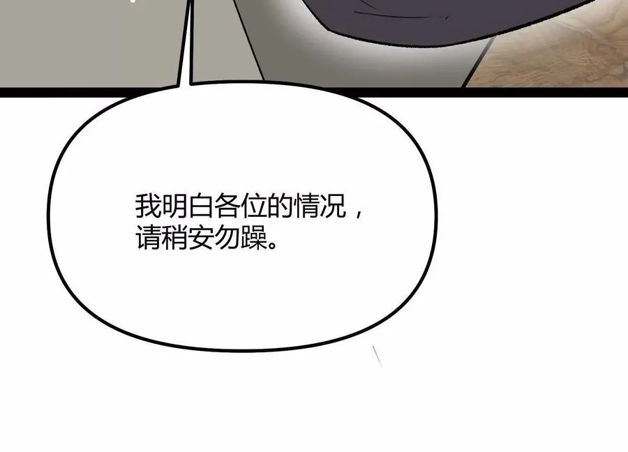第53话 能量剂 第32页