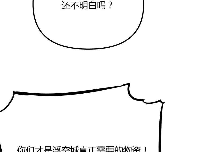 第53话 能量剂 第84页