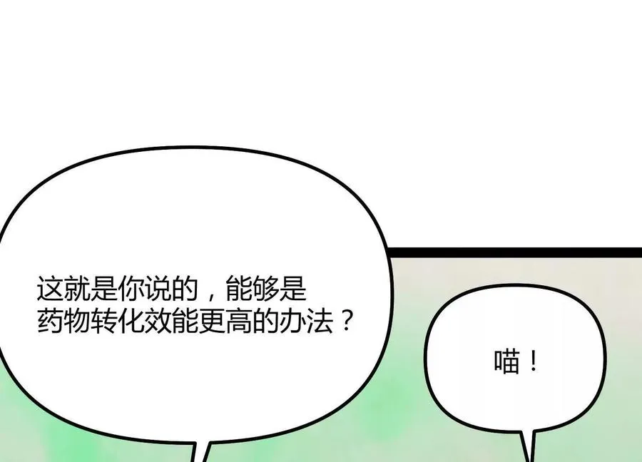 第53话 能量剂 第123页