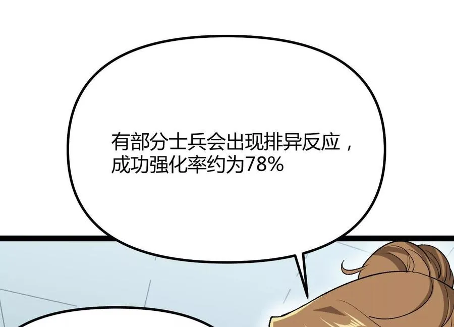 第54话 攻击！浮空城 第75页