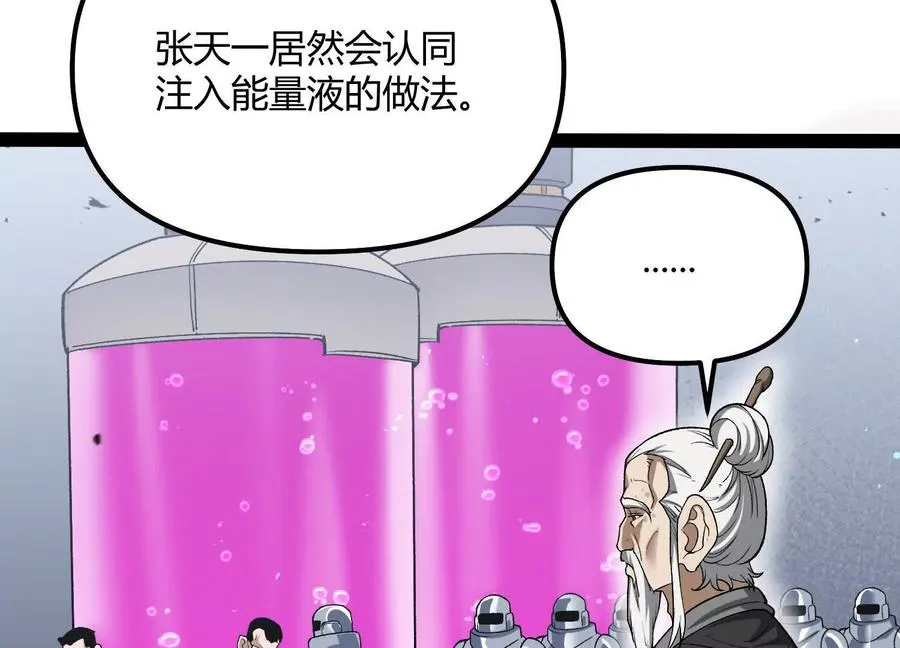 第54话 攻击！浮空城 第139页
