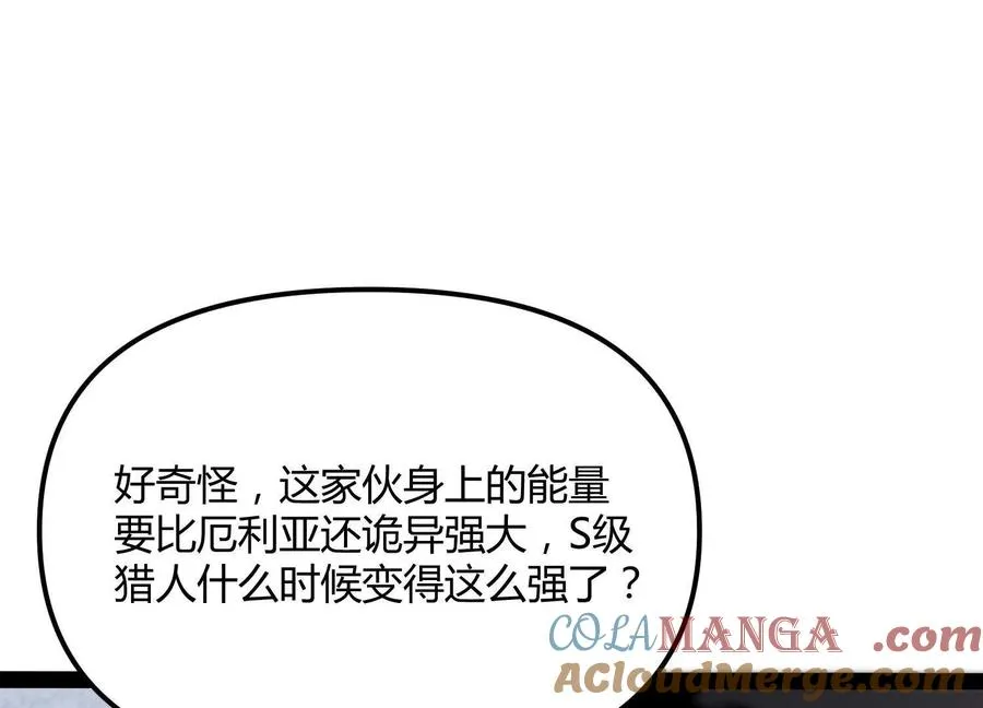 第55话 被控制的S级猎人 第5页