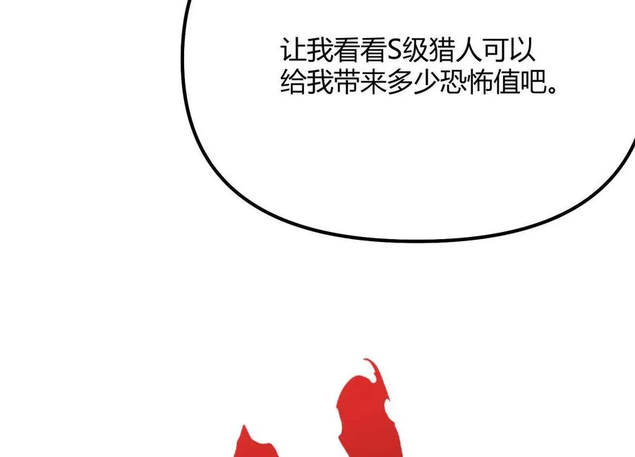 第55话 被控制的S级猎人 第103页
