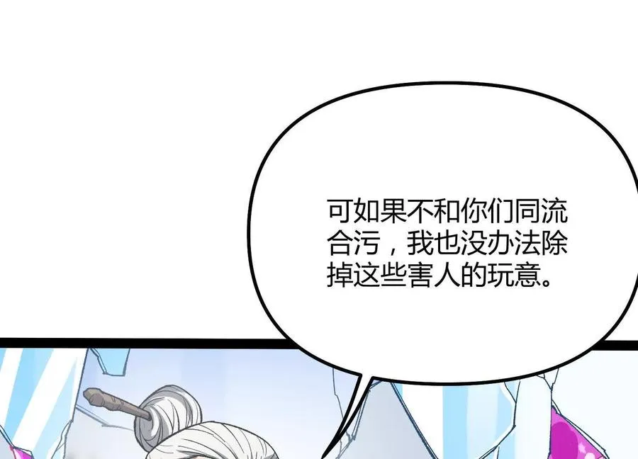 第55话 被控制的S级猎人 第170页
