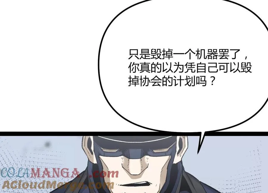 第55话 被控制的S级猎人 第173页