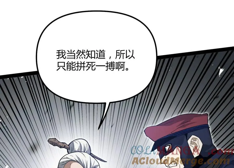 第56话 最后一搏 第93页