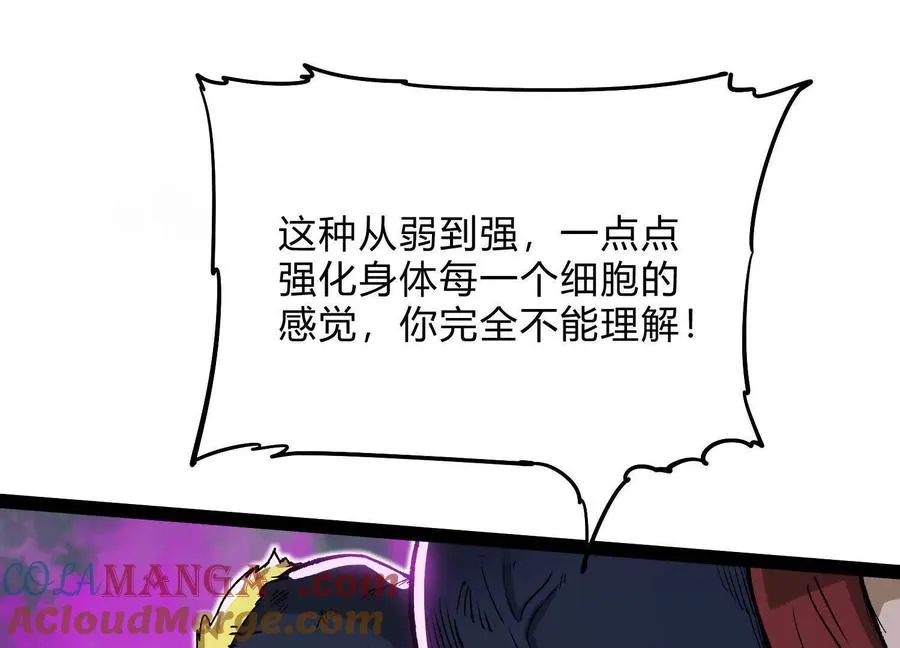 第58话 暴走 第81页