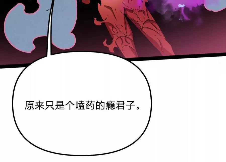 第58话 暴走 第84页