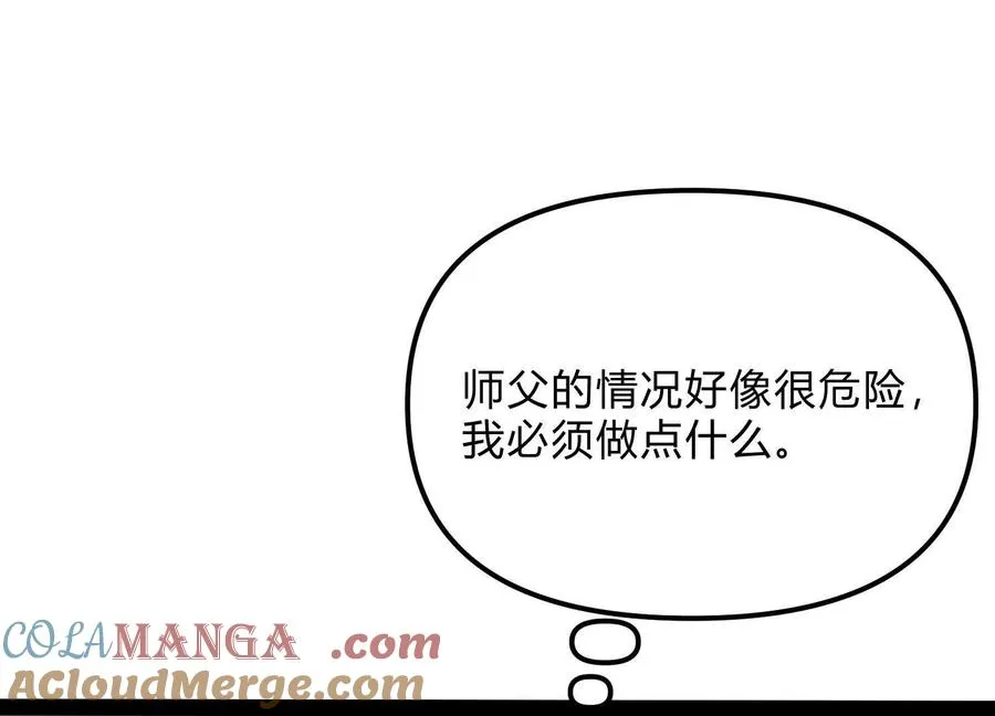 第59话 自灭雷霆 第5页