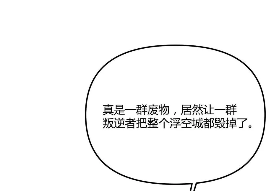 第59话 自灭雷霆 第16页