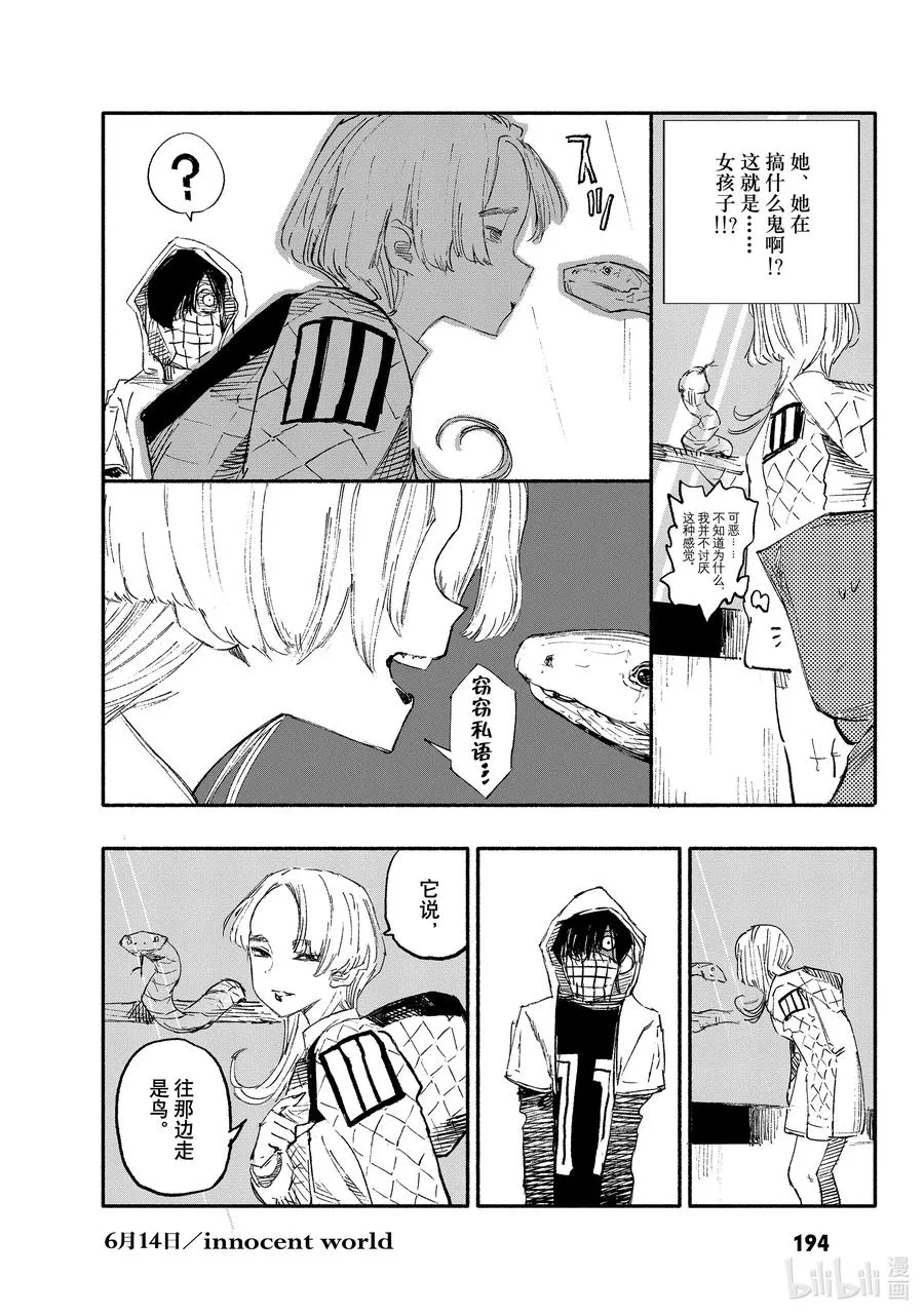 4 6月14日 innocent world 第16页