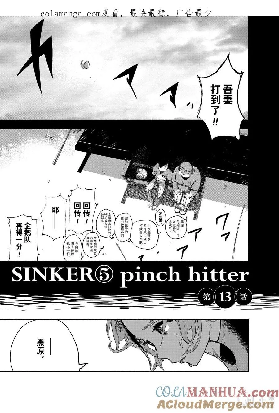13 SINKER⑤pinch hitter 第1页