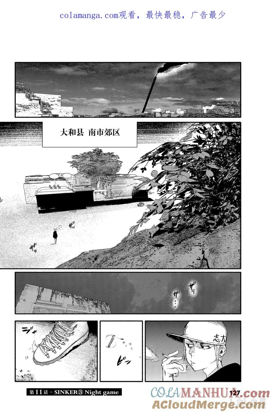 11 SINKER③Night game 第1页