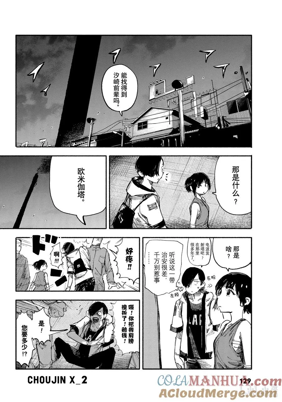 11 SINKER③Night game 第3页