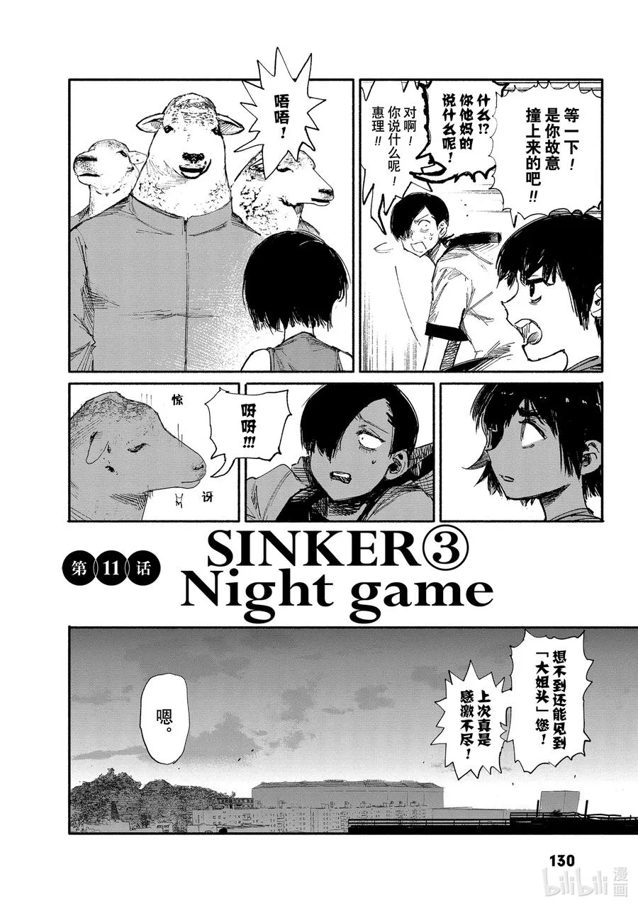 11 SINKER③Night game 第4页
