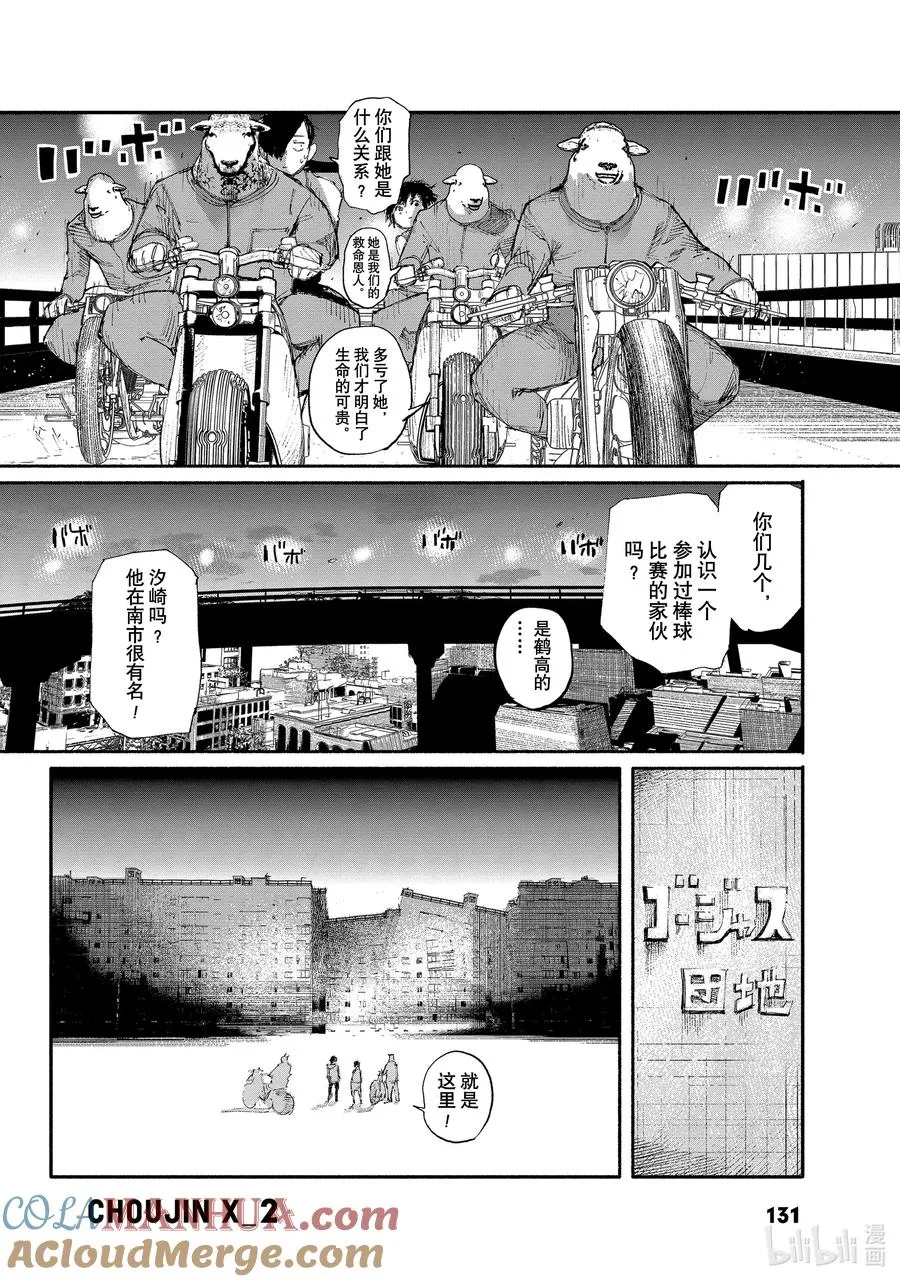 11 SINKER③Night game 第5页