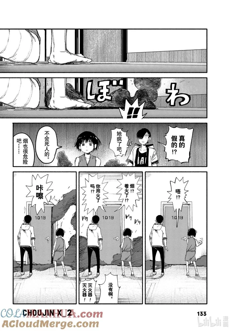 11 SINKER③Night game 第7页