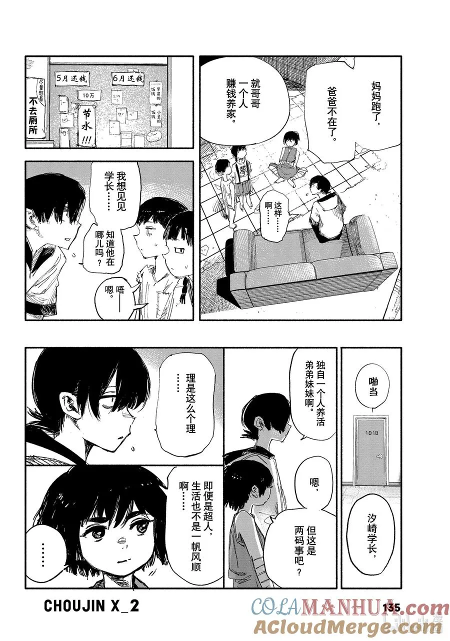 11 SINKER③Night game 第9页