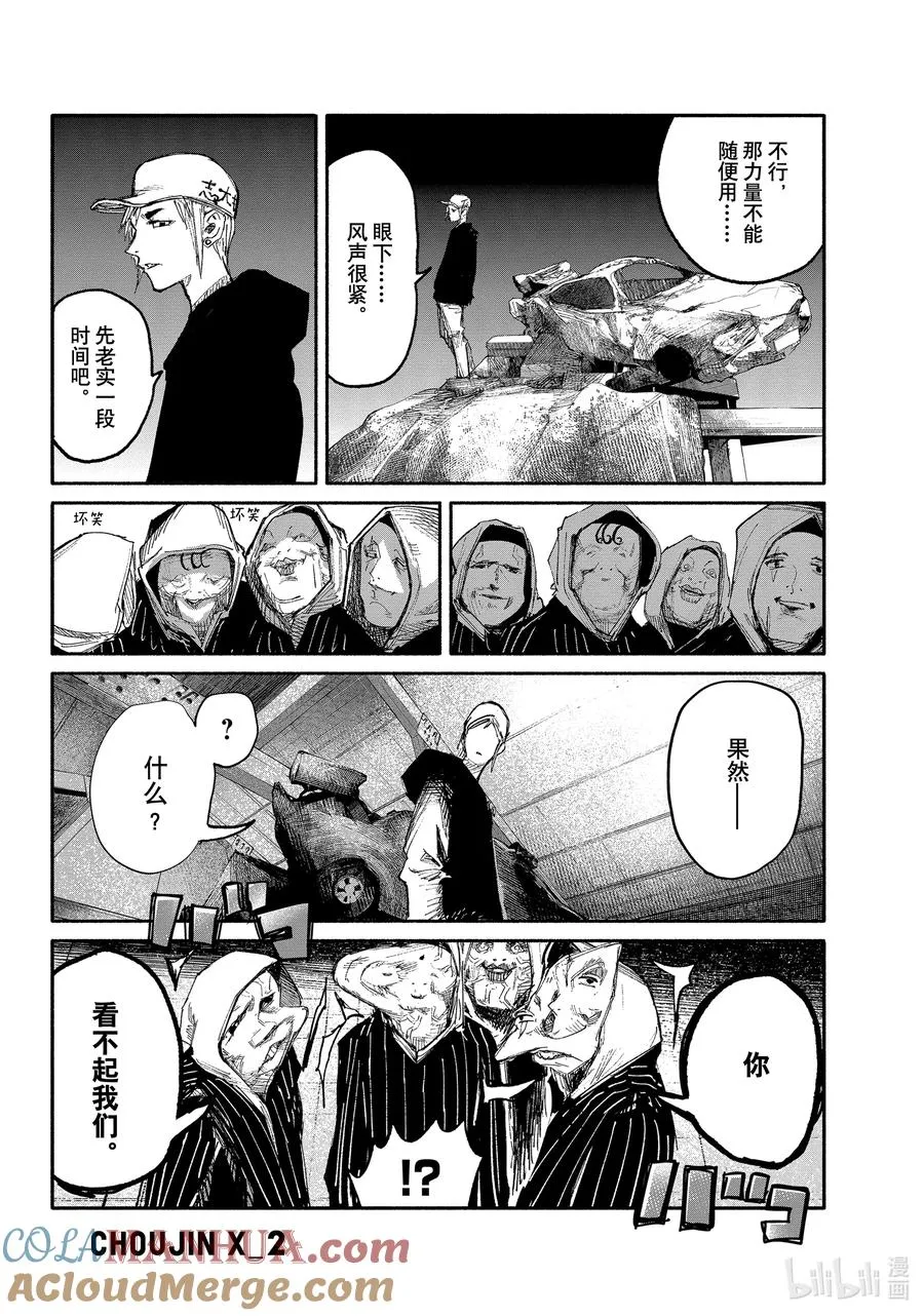11 SINKER③Night game 第11页