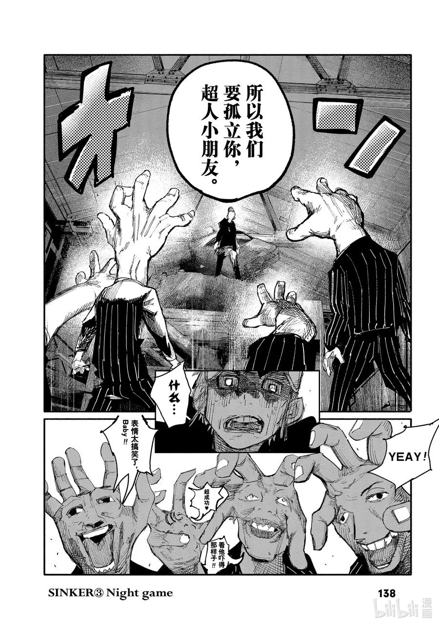 11 SINKER③Night game 第12页