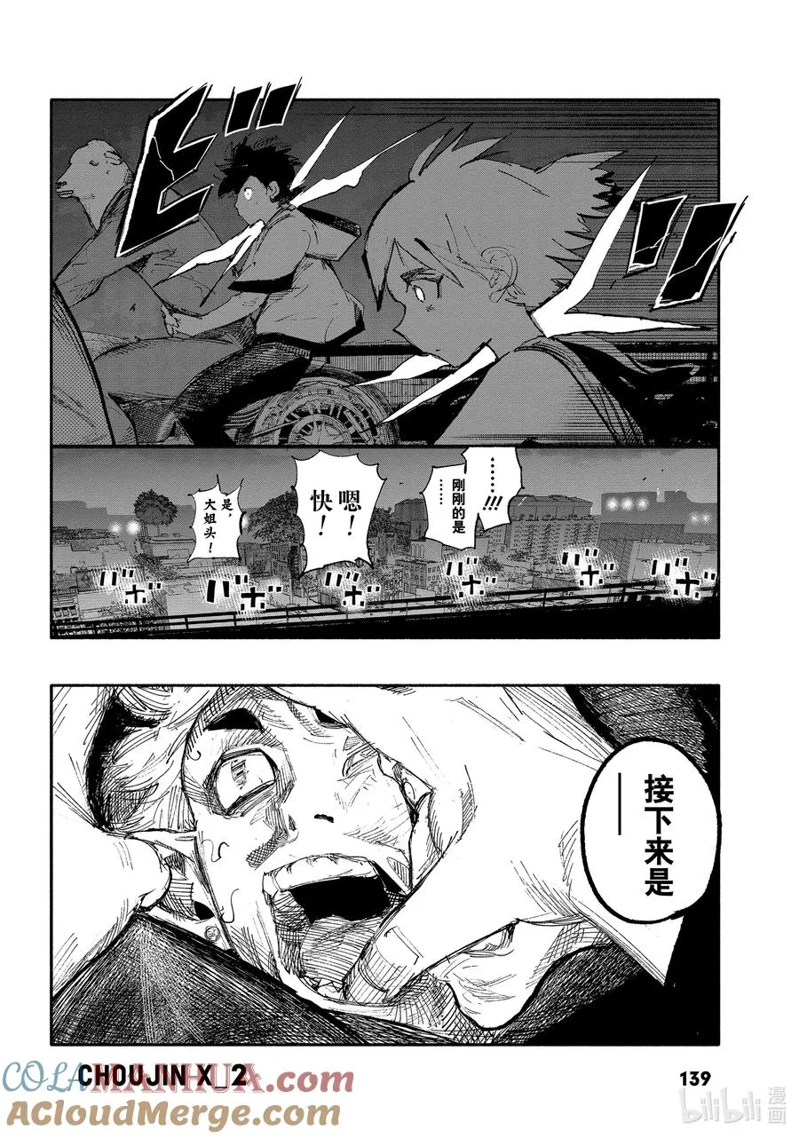 11 SINKER③Night game 第13页